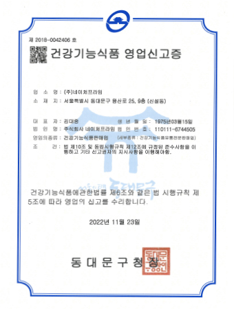 Health functional food business registration certificate